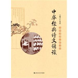 中华经典诗文诵读