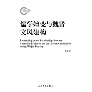 儒学嬗变与魏晋文风建构