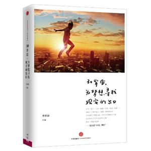 0岁后.为梦想寻找现实的出口"
