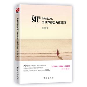 如果你知道去哪.全世界都会为你让路