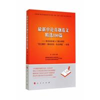 最新申论真题范文精选100篇-申论初学者入门提