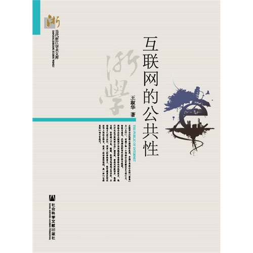 互联网的公共性