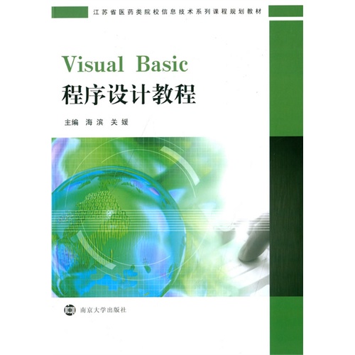 Visual Basic程序设计教程