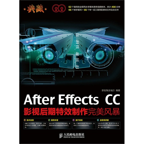 After Effects CC影视后期特效制作完美风暴-(附2DVD)