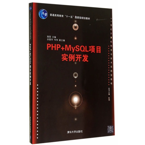 PHP+MySQL项目实例开发