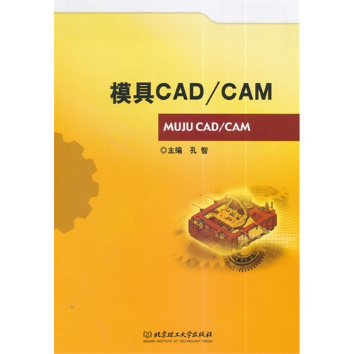 模具CAD/CAM