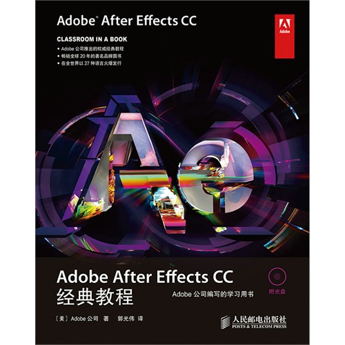 Adobe After Effects CC经典教程-(附光盘)
