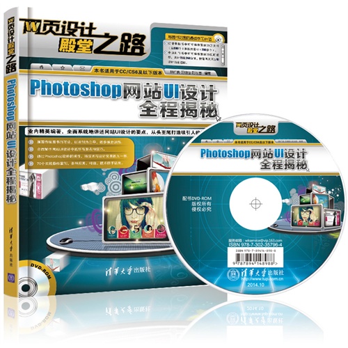 Photoshop网站UI设计全程揭秘-DVD-ROM