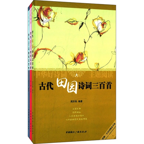 景物篇-中华好诗词主题阅读丛书-全三册
