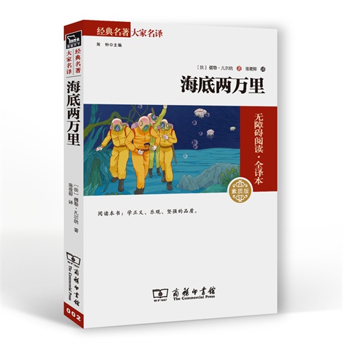 海底两万里-无障碍阅读.全译本-002-素质版