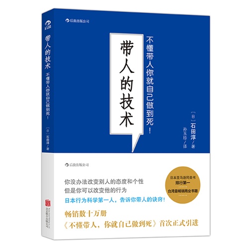 带人的技术-不懂带人你就自己做到死!