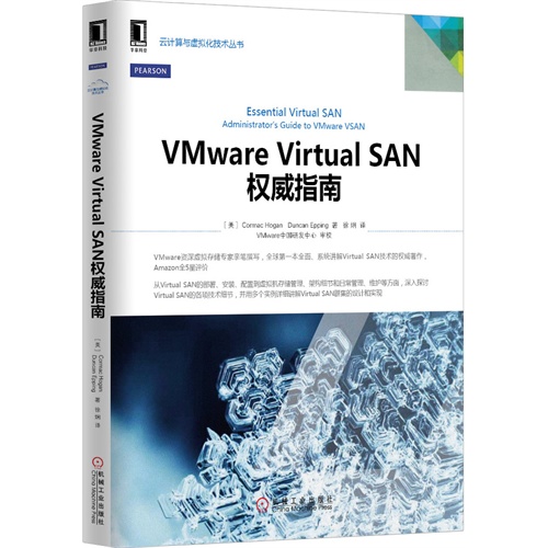 Vmware Virtual SAN权威指南