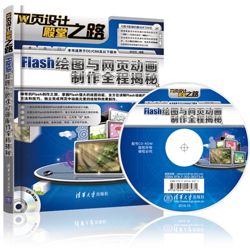 Flash绘图与网页动画制作全程揭秘-CD-ROM