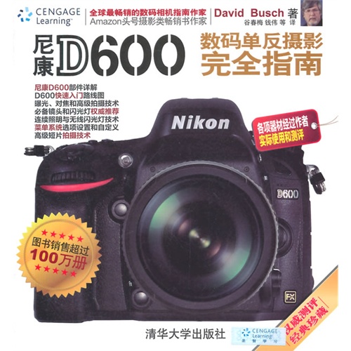 尼康D600 数码单反摄影完全指南