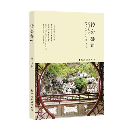 绘会扬州