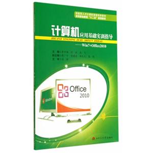 Ӧûʵѵָ:Win7+Office 2010