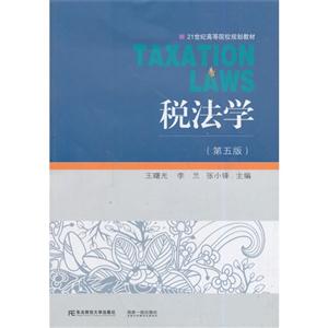 税法学