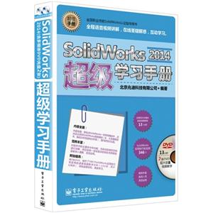 SolidWorks 2014超级学习手册-(含多媒体DVD光盘2张)