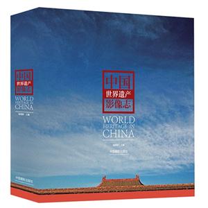 中国世界遗产摄像志