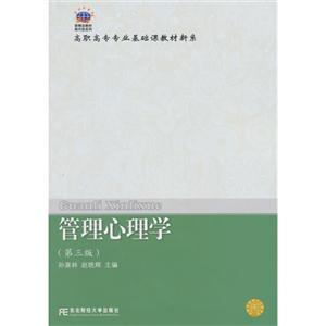 管理心理学
