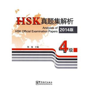 HSK⼯-4-2014