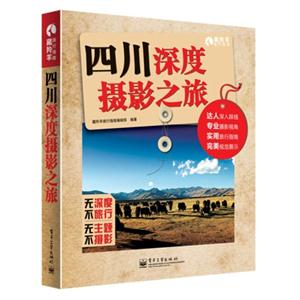 四川深度摄影之旅