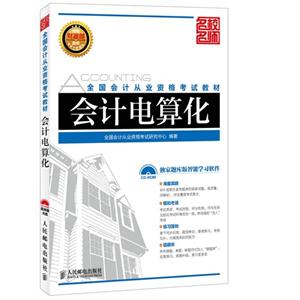 会计电算化-(附光盘)