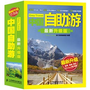 中国自助游-最新升级版
