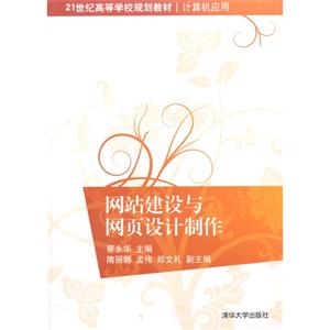 网站建设与网页设计制作