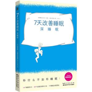 天改善睡眠-深睡眠"