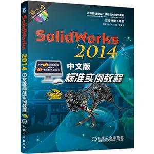 SolidWorks 2014İ׼ʵ̳-(1DVD)