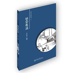 社会生活
