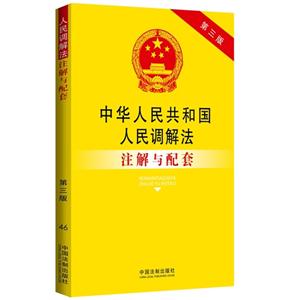 中华人民共和国人民调节阀注解与配套