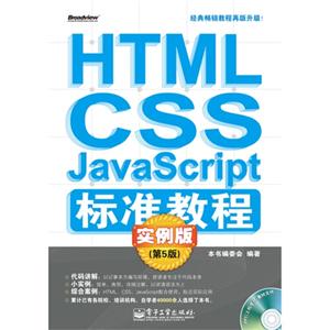 HTML/CSS/JavaScript׼̳-(5)-ʵ-(1)