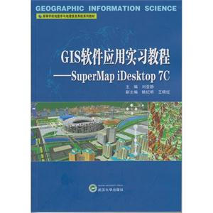 GISӦʵϰ̳-SuperMap iDesktop 7C