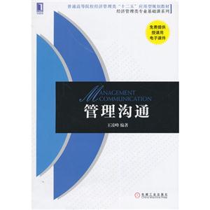 管理沟通