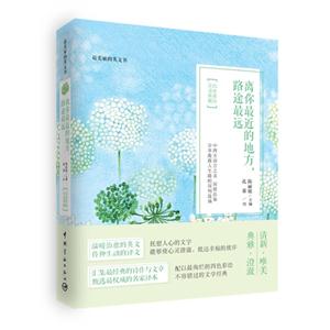 离你最近的地方.路途最远