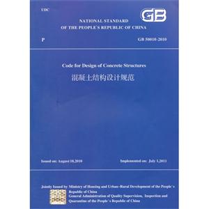 GB 50010-2010-混凝土结构设计规范