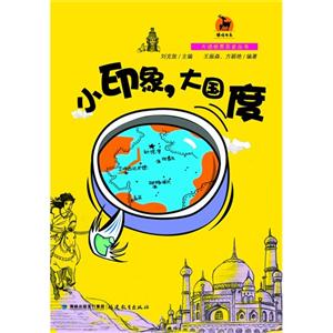 小印象.大国度