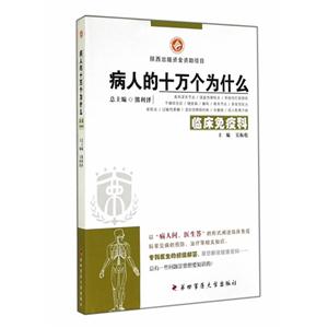 临床免疫科-病人的十万个为什么