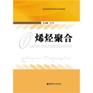 烯烃聚合