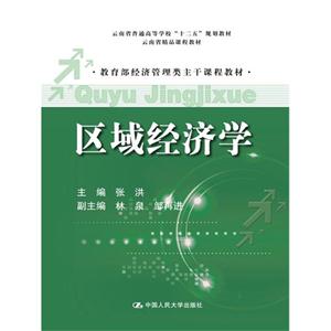 区域经济学