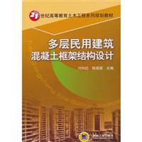 关于对多层框架民用建筑结构设计的相关的毕业论文格式范文