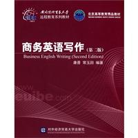 商务英语写作-(第二版)\/康晋 著\/对外经贸大学