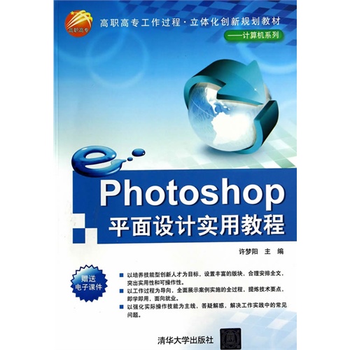 Photoshop平面设计实用教程