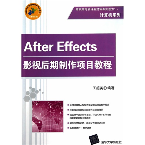 After Effects影视后期制作项目教程