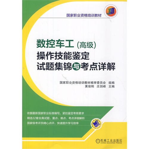 数控车工(高级)操作技能鉴定试题集锦与考点详解