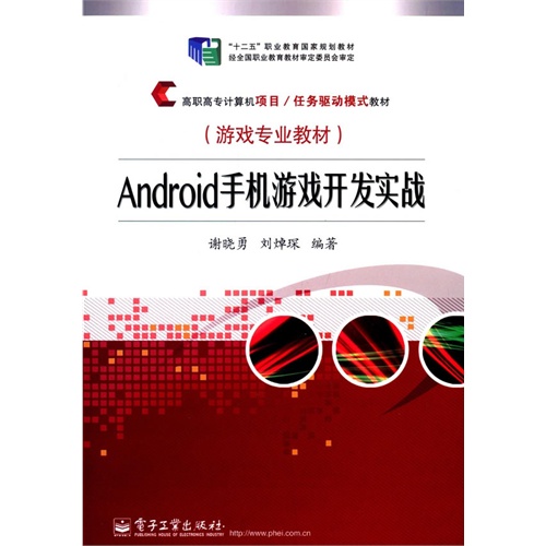 Android手机游戏开发实战