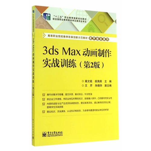 3ds Max 动画制作实战训练-(第2版)