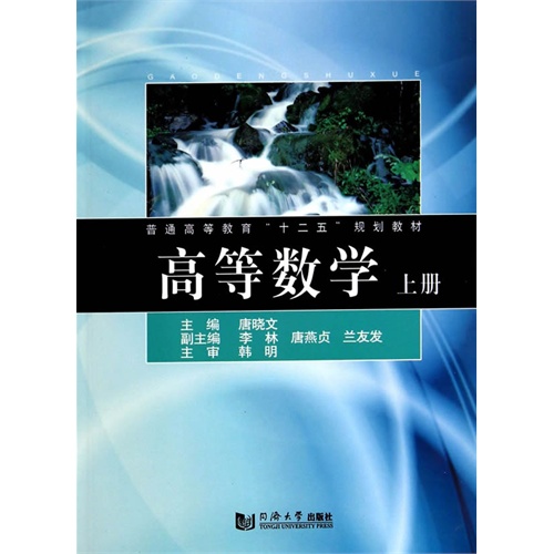 高等数学(上册)